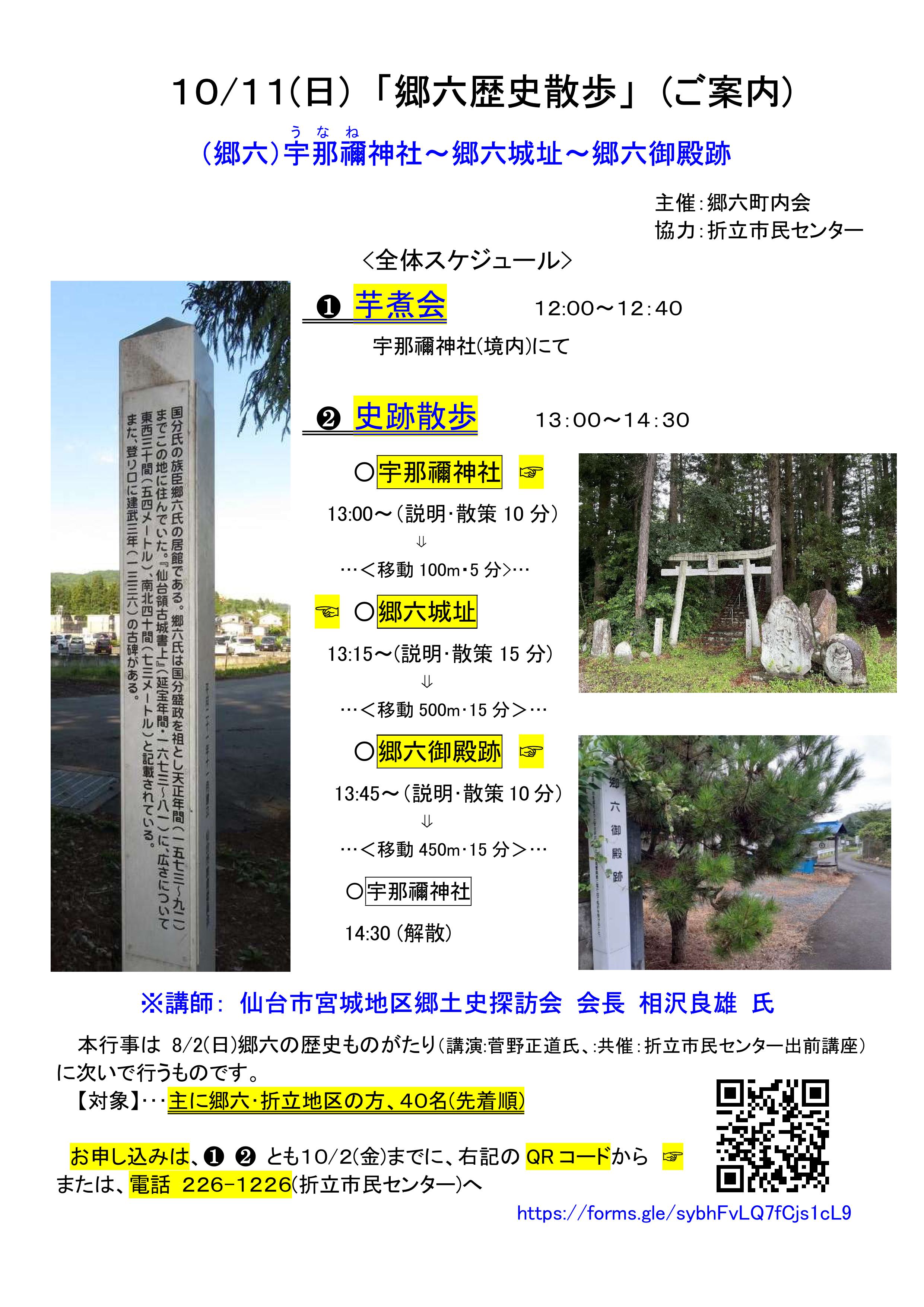 10/11(日)「郷六歴史散歩」【ご案内】