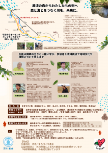 <span class="title">20261012(月・祝）　風土ウオーク広瀬川　（主催）GARDEN of RIVER,SENDAI project</span>