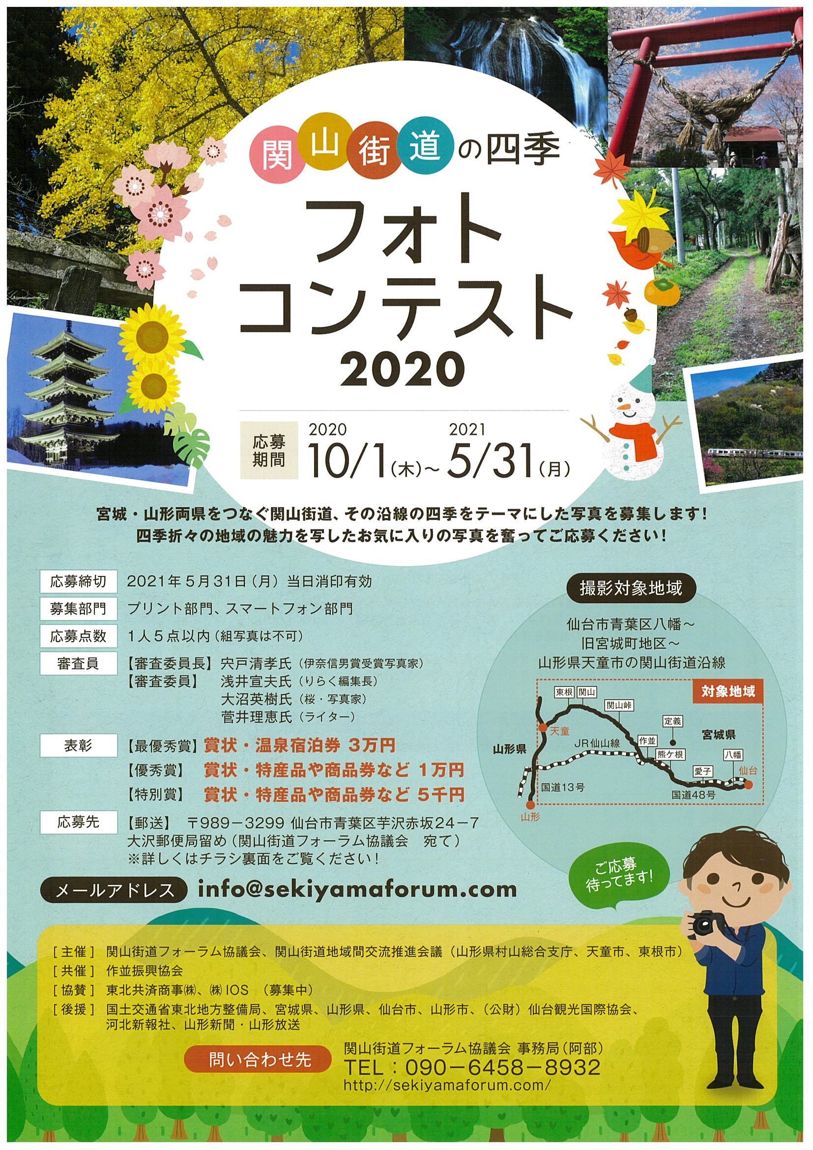 2020関山街道の四季フォトコンテスト審査結果発表