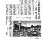 <span class="title">20221111「関山」を日本風景街道にの＿見出しで、11月27日の10周年記念講演会のことが山形新聞に掲載いただきました。</span>