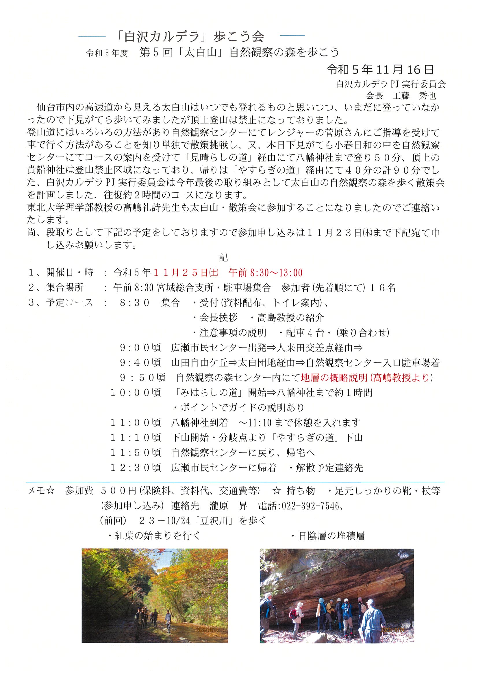20131125「白沢カルデラ」歩こう会　第5回「太白山」自然観察の森を歩こう
