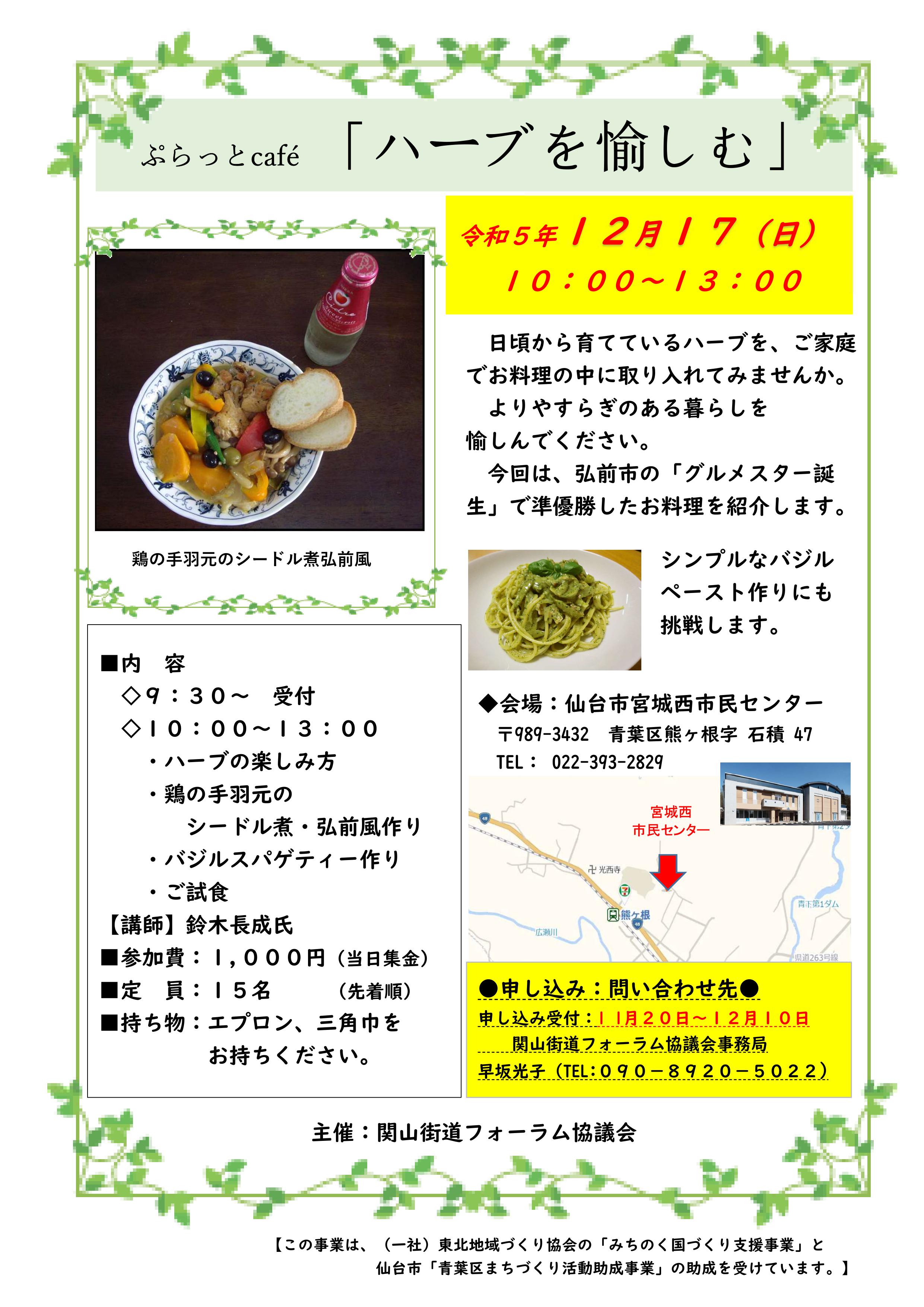 ぷらっとＣａｆé「ハーブを愉しむ」開催！！