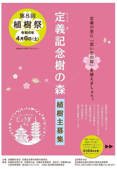 『定義記念樹の森』　令和６年度 記念植樹参加者募集中