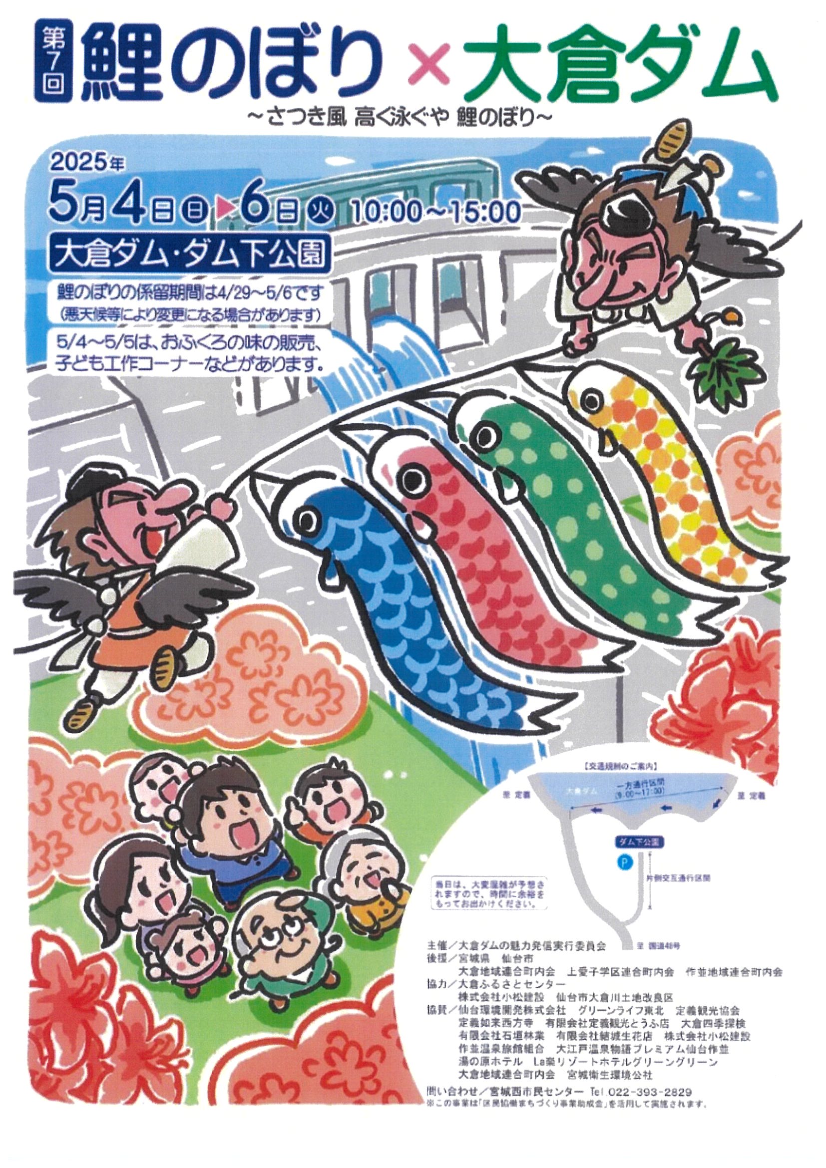 ◆5/4（日）～6日（火・祝） 第7回 鯉のぼり×大倉ダム