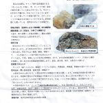 <span class="title">20250608　みやぎ地学ハイキングのお知らせ　～加美町宮崎鉱山の鉱物観察会～</span>