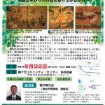 <span class="title">20250622　関山街道フォーラム講演会 「絵画史から見た桜の魅力」～仙台ゆかりの作品も取り上げながら～</span>