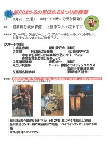 <span class="title">6月29日（日）～7月5日（土）　2025年度 新川ほたるの里「ほたるまつり」のご案内</span>