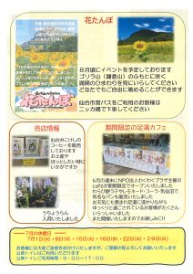 <span class="title">湯のまち作並＿ラサンタだより｜ vol.112＿2025年7月号</span>
