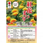 <span class="title">20250706　仙山線駅間ウォーキング開催　【会員、関係者向け】＜山寺駅～高瀬駅～高瀬紅花ふれあいセンター （約5ｋｍ）＞　</span>