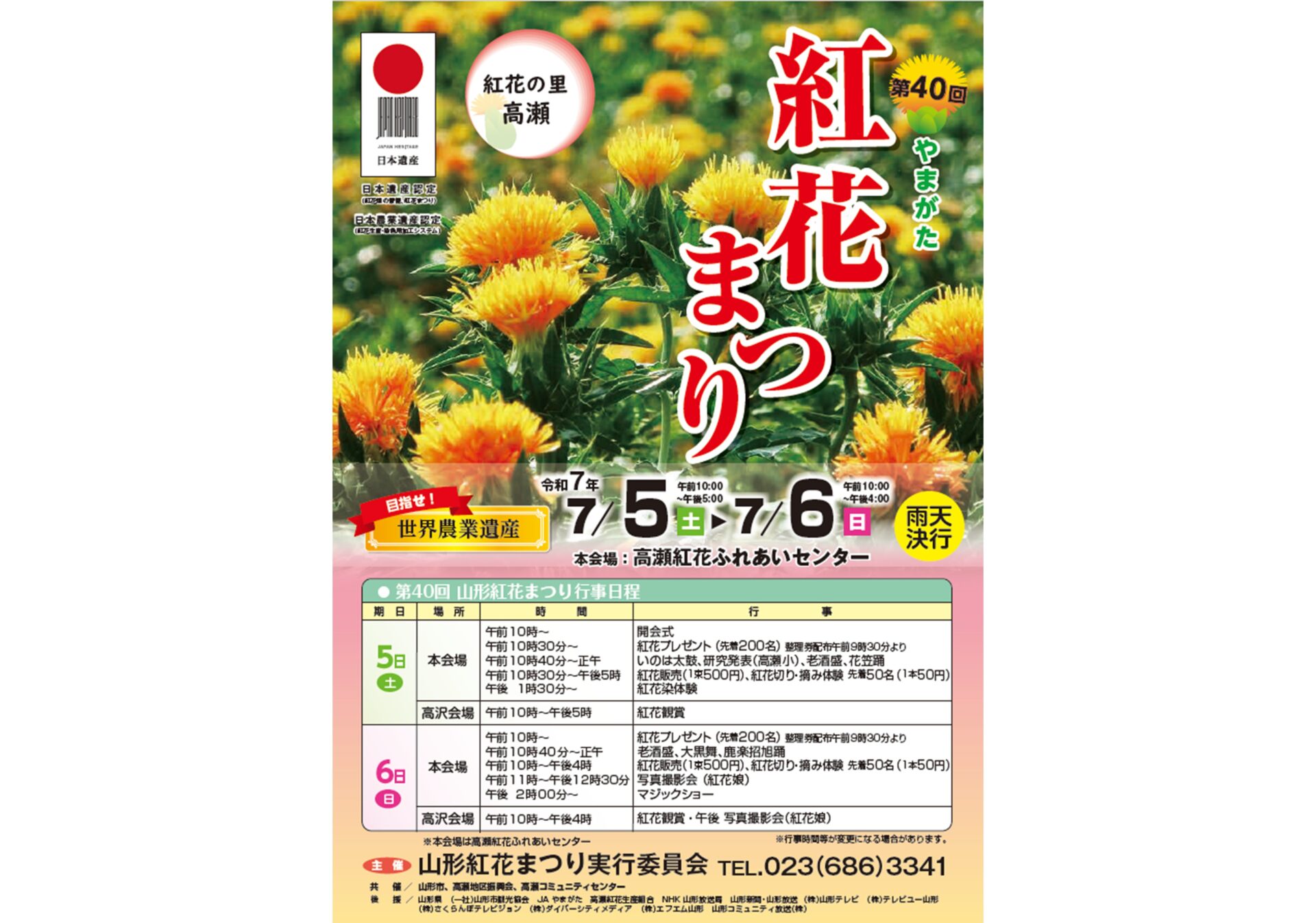 20250706　仙山線駅間ウォーキング開催　【会員、関係者向け】＜山寺駅～高瀬駅～高瀬紅花ふれあいセンター （約5ｋｍ）＞　