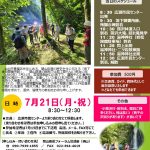 <span class="title">◆7/21(月・祝) 関山街道作並地区を巡る探訪会～「関山街道開鑿殉難之地」の碑での慰霊の集いと隠れ滝探訪～開催</span>