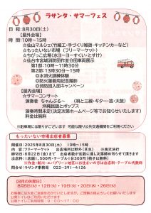 <span class="title">湯のまち作並＿ラサンタだより｜ vol.113＿2025年8月号</span>