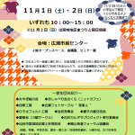 <span class="title">第37回宮城地区まつり　’25.11.2(日)　＆　広瀬市民センターまつり作品展示会　11.1(土)、2(日)</span>