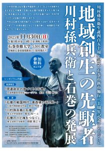 <span class="title">宮城県慶長使節船ミュージアム（サン・ファン館）１０月～１１月の各種事業のお知らせ　等</span>