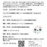 <span class="title">20251213「第４３回仙山カレッジ」開催のお知らせ</span>