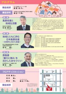 <span class="title">20251222(月)（第１9回）のしろ市民まちづくりフォーラム　</span>