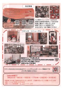 <span class="title">湯のまち作並＿ラサンタだより｜ vol.114＿2025年9月号</span>