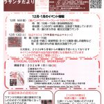 <span class="title">湯のまち作並＿ラサンタだより｜ vol.117＿2025年12月号</span>