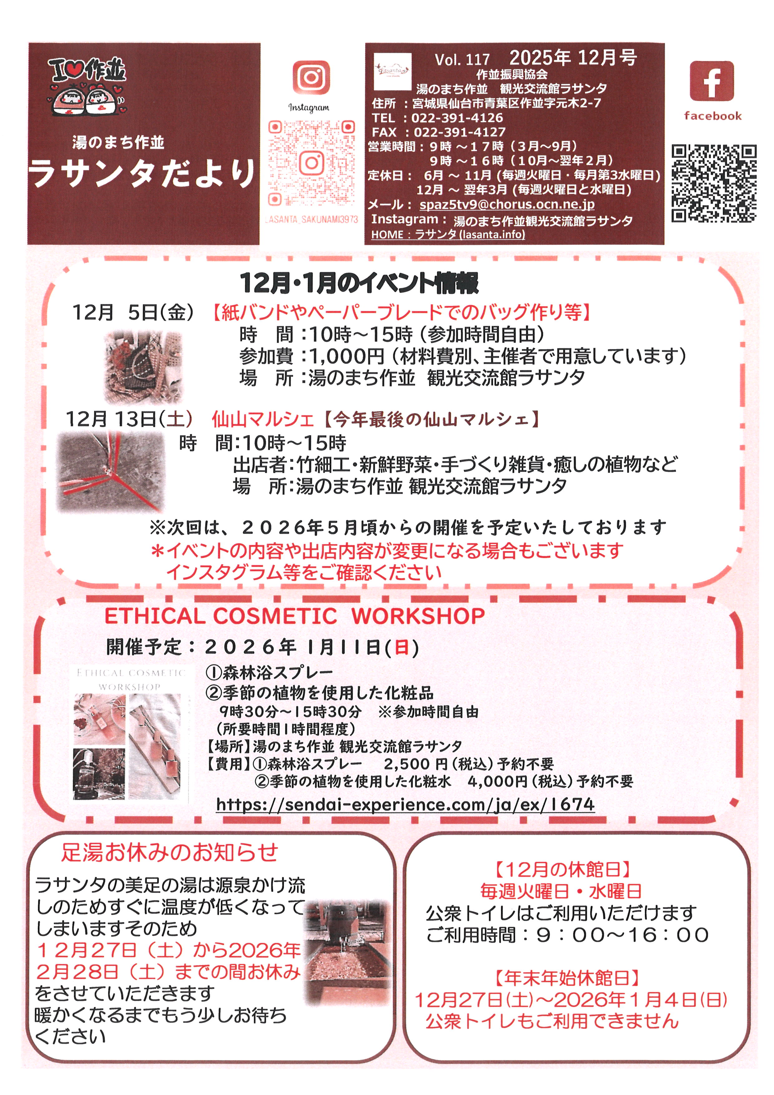 湯のまち作並＿ラサンタだより｜ vol.117＿2025年12月号