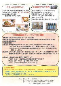 <span class="title">湯のまち作並＿ラサンタだより｜ vol.119＿2026年2月号</span>