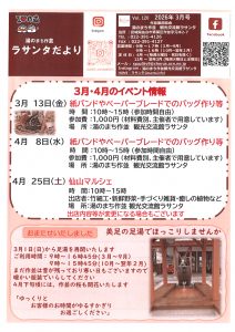 <span class="title">湯のまち作並＿ラサンタだより｜ vol.120＿2026年3月号</span>