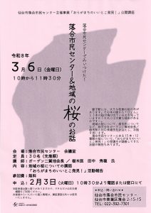 <span class="title">20260306落合市民センター＆地域の桜のお話</span>