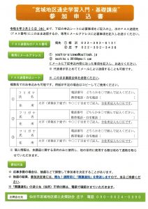 <span class="title">202604～06　宮城地区通史学習入門・基礎講座  “ふるさとの魅力 再発見！”“郷土史が誘う 新たな生きがい！”開催のお知らせ</span>