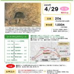 <span class="title">20260429（水・祝）「関山隧道＆嶺渡り」を開催いたします。</span>