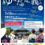 <span class="title">◆20260718　ぷらっとCafé第二弾『ゆかたで定義まいり』を開催いたします</span>