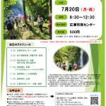 <span class="title">◆7/20(月・祝) 関山街道作並地区を巡る探訪会～「関山街道開鑿殉難之地」の碑での慰霊の集いと隠れ滝探訪～開催</span>