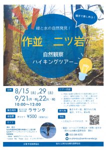 <span class="title">湯のまち作並＿ラサンタだより｜ vol.125＿2026年8月号</span>