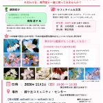 <span class="title">ぷらっとCafé第３弾　「さくらの話をしましょう」　（１１/１開催）</span>