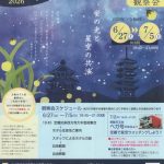 <span class="title">令和8年6月27日(土)～7月5日(日)　定義ホタルの里　観察会開催のご案内</span>