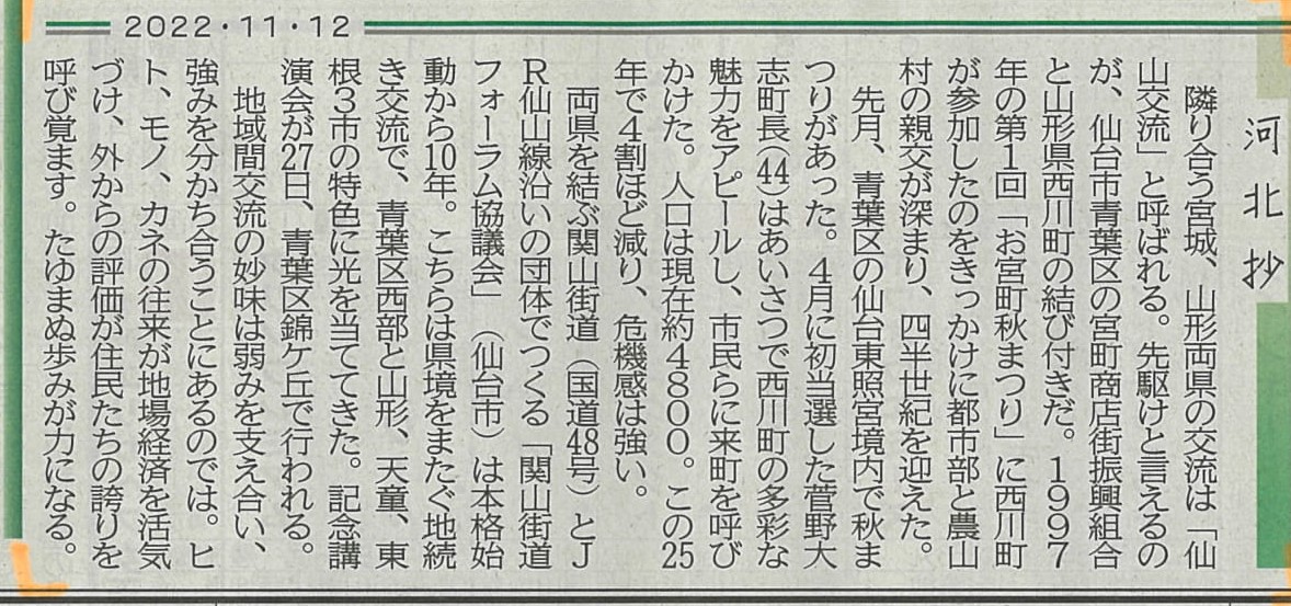 20221112河北新報夕刊「河北抄」に、11月27日の10周年記念講演会のことを触れていただきました。