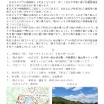 <span class="title">【会員、関係者向け】20230605「白沢カルデラ」歩こう会 令和5年度 第3回「白沢五山」露頭立会い調査</span>