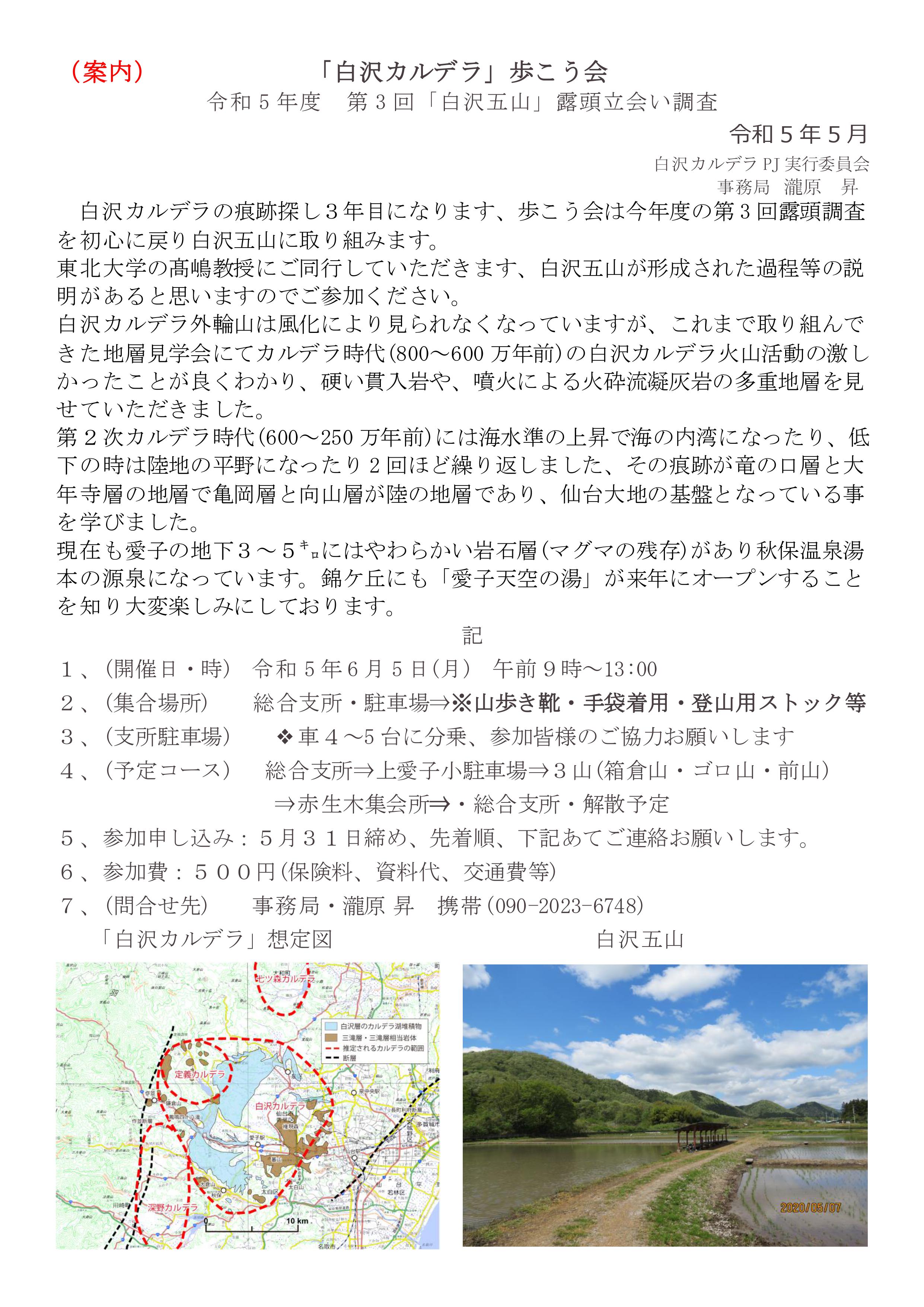 【会員、関係者向け】20230605「白沢カルデラ」歩こう会 令和5年度 第3回「白沢五山」露頭立会い調査