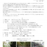 <span class="title">20230921「白沢カルデラ」歩こう会令和5年度　第4回「豆沢川」露頭立会い調査【会員・関係者限定】  (再掲）</span>