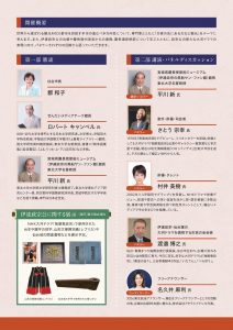 <span class="title">20260315 仙台歴史文化観光シンポジウム～震災から１５年 政宗公に学ぶ仙台の未来～</span>