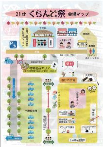 <span class="title">【2026/10/18】第２1回 くらんど祭（会場：大倉ふるさとセンター)</span>