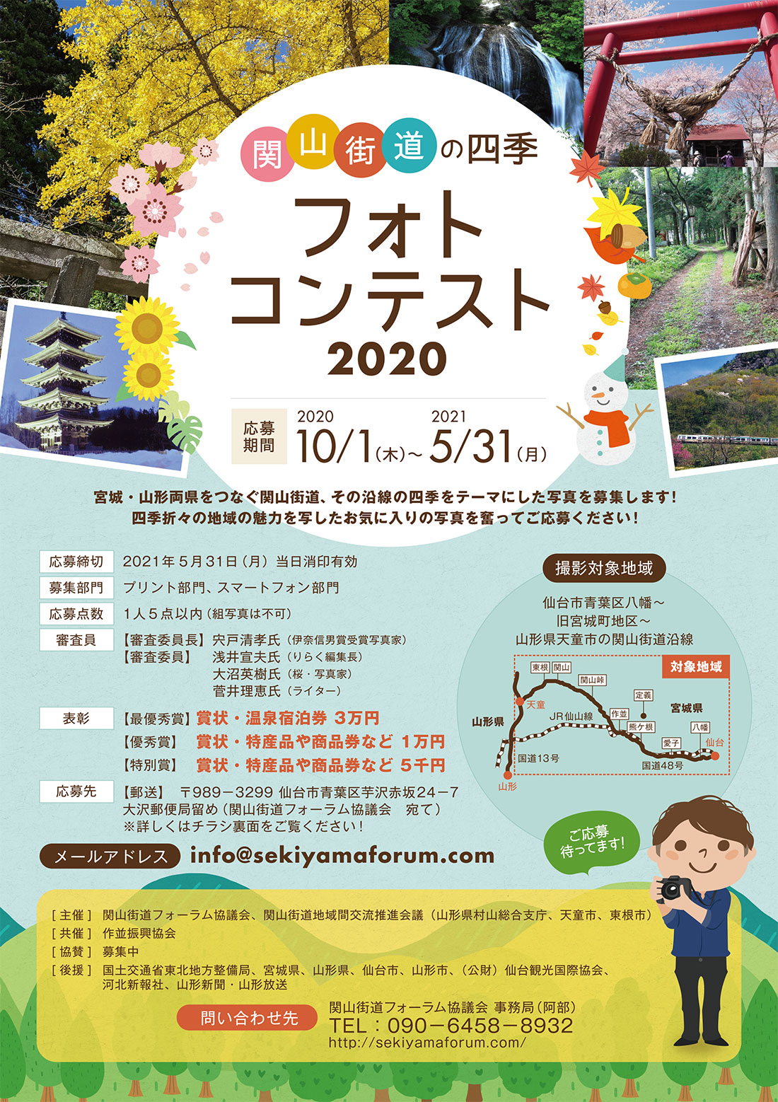 関山街道の四季フォトコンテスト2020