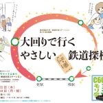 <span class="title">～第39回企画展「大回りで行く やさしい鉄道探検隊」＿同時開催「西公園C601ミニモリ展」</span>