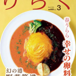 <span class="title">☆ 『りらく3月号』（2月28日発刊）特集　「幻の港  野蒜築港」のお知らせ</span>