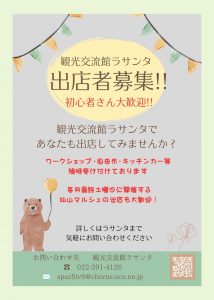 <span class="title">湯のまち作並＿ラサンタだより｜ vol.127＿2026年10月号</span>