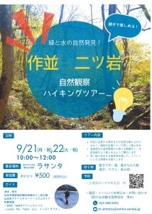 <span class="title">湯のまち作並＿ラサンタだより｜ vol.126＿2026年9月号</span>