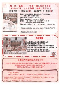 <span class="title">湯のまち作並＿ラサンタだより｜ vol.115＿2025年10月号</span>