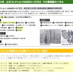 <span class="title">20250315～0413　「仙山線鉄道施設群」土木学会「選奨土木遺産」関連パネル展示</span>