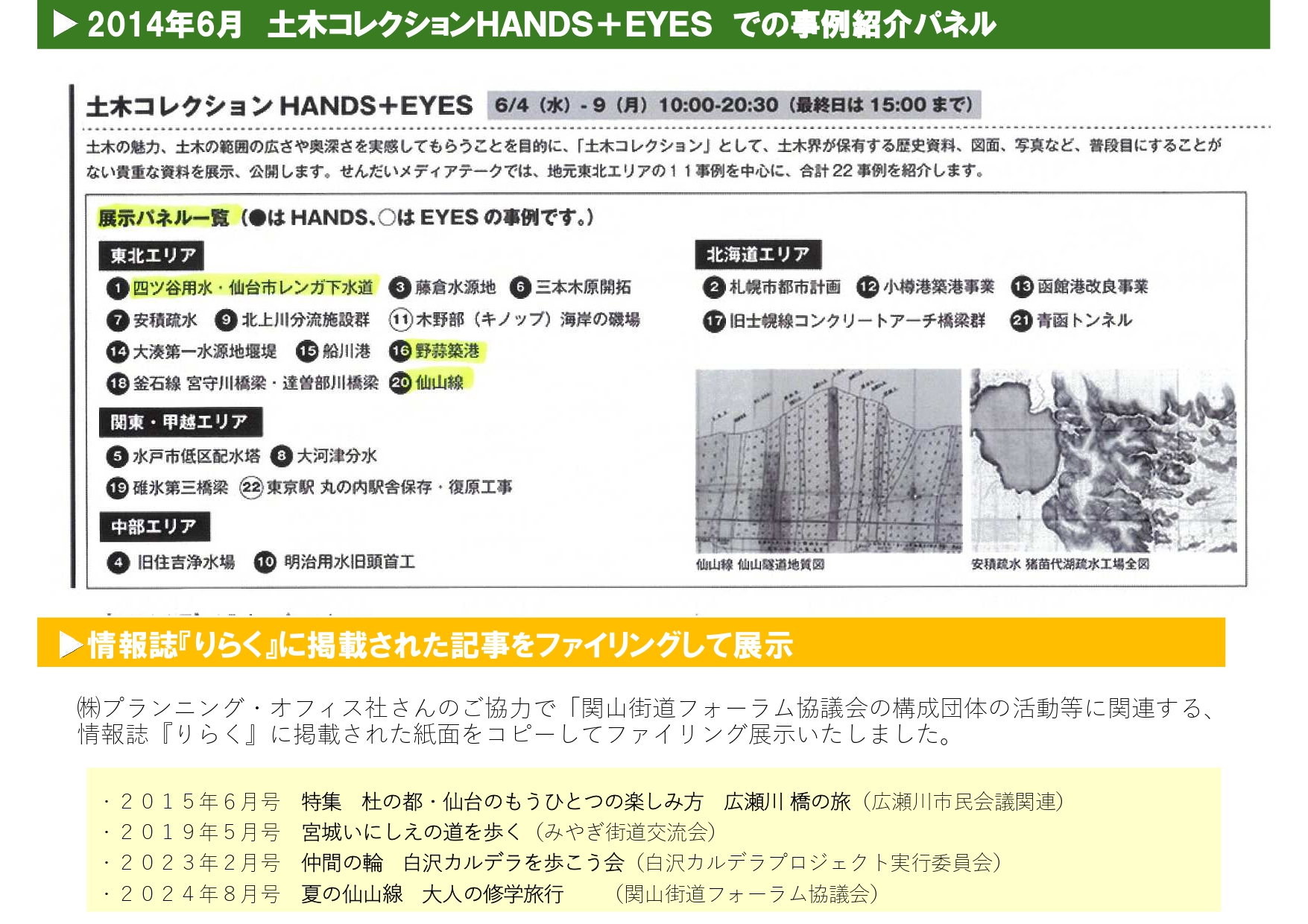 20250315～0413　「仙山線鉄道施設群」土木学会「選奨土木遺産」関連パネル展示