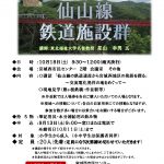 <span class="title">20251018  宮城西『土木遺産をめぐる旅』仙山線鉄道施設群　（公財）土木学会　選奨土木遺産　</span>