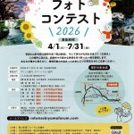 <span class="title">20260401-0731『関山街道と広瀬川の四季フォトコンテスト2026』のお知らせ</span>