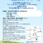 <span class="title">◇3/9(日）Together We Clean　第１回　　水辺の青空学校</span>